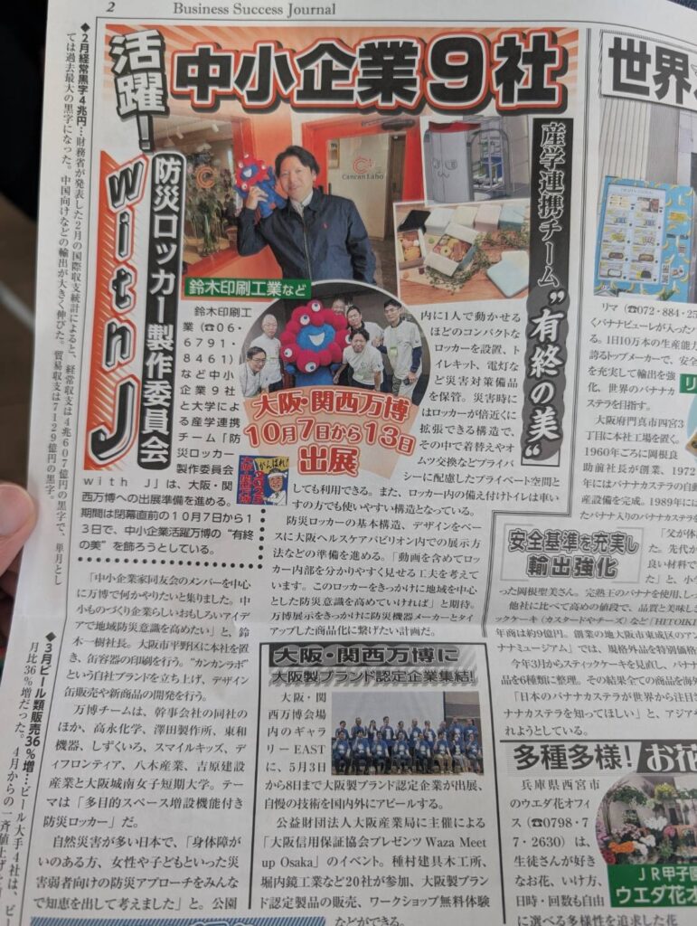 大阪万博
