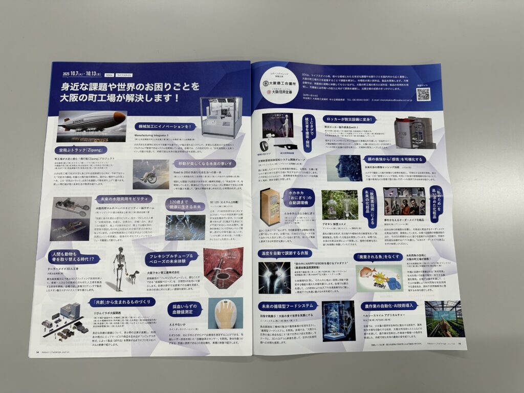 大阪関西万博
